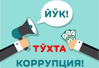Oʼzbekiston Respublikasi Vazirlar Mahkamasi huzuridagi Аgrosanoat majmui ustidan nazorat qilish inspektsiyasi va uning tizimida korruptsiyaga duch kelsangiz, bizga xabar bering!